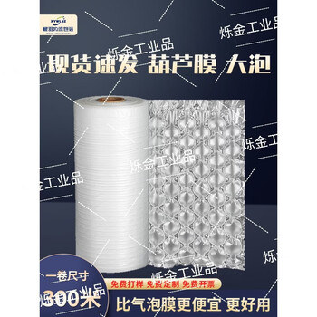 Chengdejing gourd film gourd bubble film express special air cushion gourd film inflator filling bag gourd bubble inflatable bubble film large bubble (uninflated bubble diameter 4cm) standard model - 300 meters + 30cm * 50cm gourd film