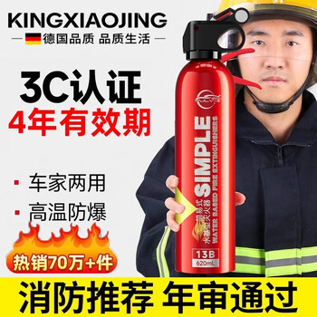 Jingyouyu german vehicle-mounted water-based fire extinguisher 3c certified vehicle household private car 2025 new national standard fire extinguisher 640g water-based 1 bottle fire certification-safe fire extinguishing ordinary model