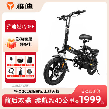 Yadi folding electric bike 2026 new national standard electric bike driving foldable electric bike scooter battery car unisex lightweight one black 48v12a lithium battery