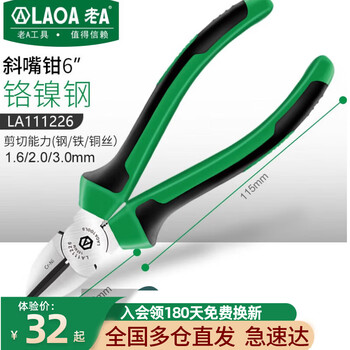 Laoa (laoa) chrome nickel wire pliers vise, vise pliers, wire cutters, 6-inch industrial diagonal nose pliers la111226