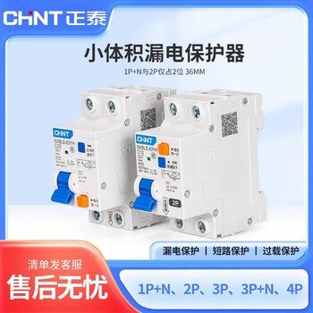 Chint (chnt) air switch with leakage protection nxble-63yh air switch 2-position 40a circuit breaker 1p+n household 220v 2p 32a
