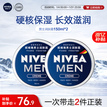 Nivea men's moisturizer 150ml*2 hydrating and moisturizing cream skin care products refreshing and non-greasy