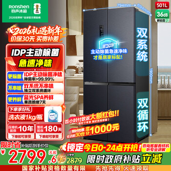 Rongsheng 501pro idp odor-free cross four-door embedded first-class energy-efficiency variable frequency active sterilization dual-cycle dual-system smart refrigerator national subsidy 20% bcd-501wd3fpz gray