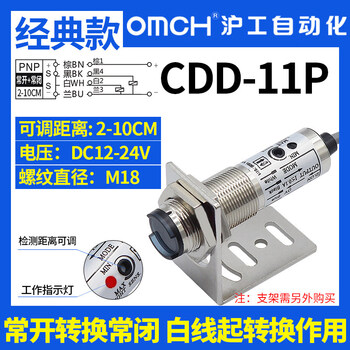 Hugong line photoelectric switch cdd-11n diffuse reflection sensor dc four-wire npn normally open normally closed classic cdd-11p