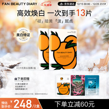 Fan beauty diary fan bingbing's same vc orange whitening mask 10 pieces 2 boxes hydrating, firming, anti-wrinkle and soothing