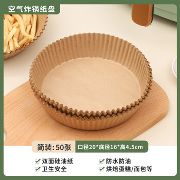 Yusenyi air fryer paper baking pan oil-absorbing paper pad paper household silicone paper tin foil baking use simple package 50 sheets no specifications