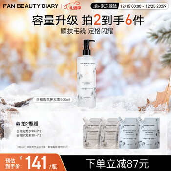 Fan beauty diary fan bingbing white sandalwood fragrance fluffy and volumizing conditioner 500ml soothes, fluffes and nourishes the scalp