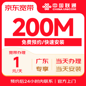 China unicom guangdong unicom broadband 200m1 yuan/antenna make an appointment for installation