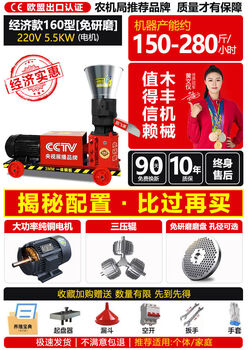 Huafengyi feed pellet machine small household 220v chicken, duck and goose straw dry and wet fully automatic large pellet machine 160 economical 2-phase 5-point 5kw motor