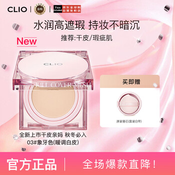 Clio rose quartz cushion bb cream foundation concealer moisturizing 03 linen beige 15g/only*2 skin care birthday gift for women