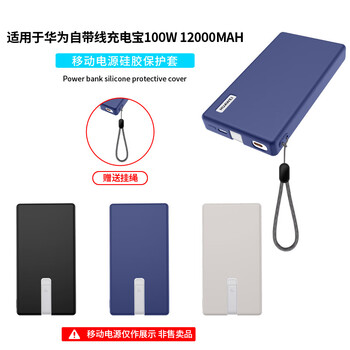 Tuosiman is suitable for huawei 100w self-cable power bank 12000mah mobile power supply silicone sheath all-inclusive ultra-thin anti-lost lanyard anti-fall anti-shock power bank storage anti-scratch box transparent protective cover with lanyard