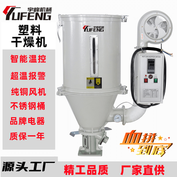 Shantou lincun plastic dryer injection molding machine auxiliary machine stainless steel drying barrel 50kg 100kg dryer yufeng machinery customization contact customer service