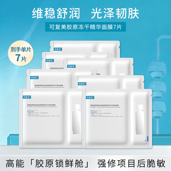 Kefumei freeze-dried mask restructured collagen muscle intensive repair freeze-dried essence mask 7 pieces moisturizing and repairing