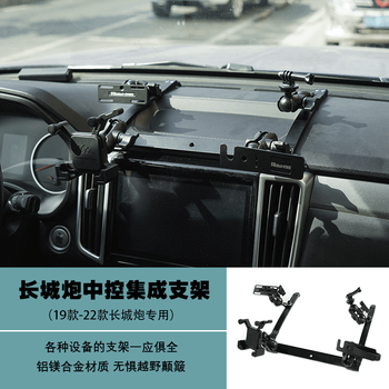First society (fit club) is suitable for 19-25 great wall cannon central control integrated mobile radio intercom off-road expansion central control integration group. suitable for 19-22 old great wall cannon central control integration group.