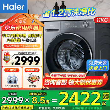 Haier's 26-year new product beyond 4.0 ultra-thin drum washing machine fully automatic 11 kg large capacity 525mm large drum diameter household first-class energy efficiency wool green label replacement subsidy 11 kg 58e with drying and washing-drying integrated | blue shield sterilization | eight-dimensional shock absorption