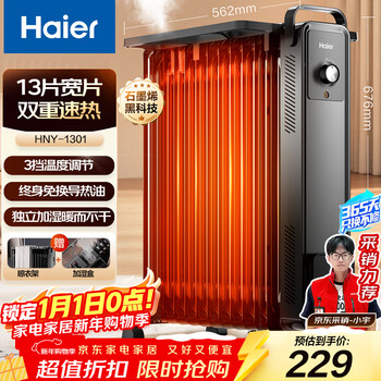 Haier 13-piece electric heating oil heater graphene heater household electric heater humidification electric radiator whole house heating fast heating removable clothes drying anti-scalding stove hny-1301