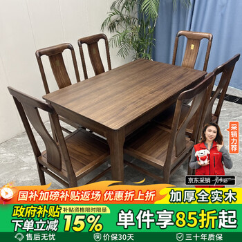 Liangjing north american black walnut solid wood dining table and chair combination modern simple household small and medium-sized apartment dining table rectangular western dining table 1.5 meters one table 6 chairs (national joint warranty)