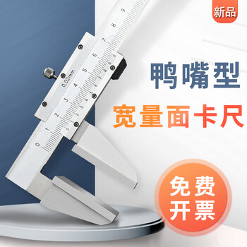 Keland airui width measurement surface vernier caliper high precision 0.02 duckbill type caliper 0-150 200 300 stainless steel duckbill type digital display caliper 0-150mm