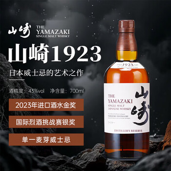 Yamazaki 1923 japan single malt whiskey 700ml 43% imported wine naked bottle