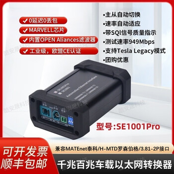 Automotive ethernet converter gigabit 100/1000base-t1 to rj45 to base-tx hot selling se1001pro-gigabit model compatible with tesla