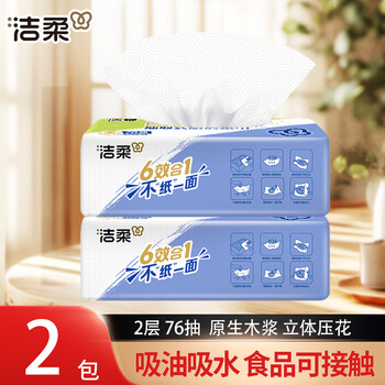 Jierou kitchen paper towel absorbs oil and water, double-layer thickened, easy to extract and embossed, newly upgraded disposable large pack of rags, affordable pack, 2 layers, 76 pumps*2 packs