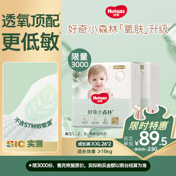 Huggies little forest pull-up pants xxl26*2 (over 15kg) heart diamond, oxygen permeable top, lower allergy