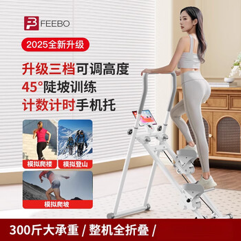 Feebo stair climber multifunctional home climbing foldable mountaineering stepper upgraded stair climber climbing equipment new upgraded ipad bracket_3-level resistance intelligent counting_white