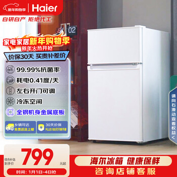 Haier 88l two-door small refrigerator, second-level energy efficiency black gold purification, third-speed adjustable left and right door opening, bcd-88ghtmz0wv