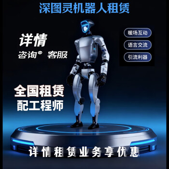 Yushu humanoid robot g1 nationwide rental intelligent ai dialogue robot industrial scientific research artificial intelligence voice version rental spring festival gala dance performance commercial activities to attract traffic, please contact customer service for details