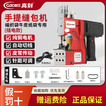 High-engraved bag sewing machine portable small lithium household electric bag sealing machine rice bag woven bag charging packing and sealing machine plug-in model woven bag kraft paper bag special