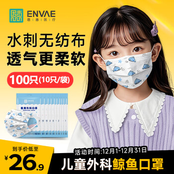 Enhui disposable medical surgical masks 100 pieces sterilization grade autumn and winter dust-proof children's whale 6-12 years old children students