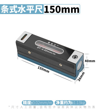 Shantou lincun high-precision industrial fitter machine tool level bar type frame type 100 level 0.02mm small bubble 150-200 shen gong strip level 150mm