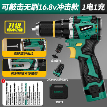 Green forest small steel cannon 16.8v brushless impact drill lithium drill electric screwdriver impact + knock 50n.m