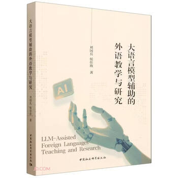 Foreign language teaching and research assisted by large language models