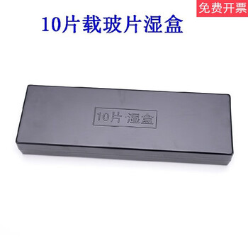 Slide wet box plastic immunohistochemistry wet box 10 pieces/20 pieces black/transparent 10 pieces black