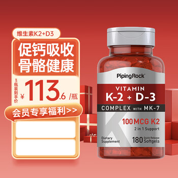 Piping rock vitamin d3+k2 soft capsules 180 capsules 5000iu strengthen bones and supplement calcium imported from the united states