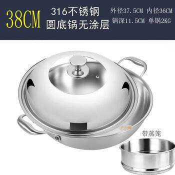 Tuojin imported quality round bottom pot from germany for concave induction cooker, 316 stainless steel uncoated wok, 11cm deeper, 38 double ears round bottom uncoated 316 + lid + steamer 1 inch