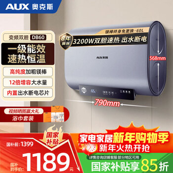 Aux 60-liter electric water heater storage type ultra-thin flat barrel double tank 3200w fast heating first-class energy efficiency national subsidy magnesium rod no need to replace mox-60db60 when water outlet is cut off