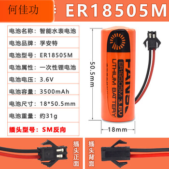 Er14505/17450/17505/18505m/cr123a ic card hot and cold water meter 3v/3.6 18505-sm reverse plug