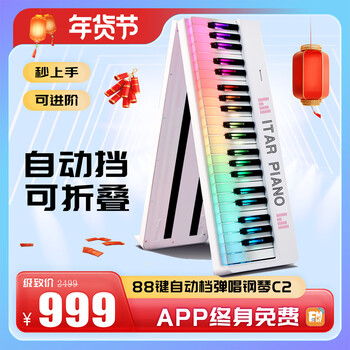 Carod c2 smart rainbow piano 88-key folding automatic transmission children's beginner electric piano adult portable electronic piano carod rainbow piano c2 white piano bag + app free for life