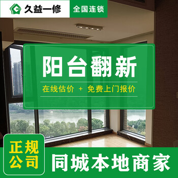 Jiuyiyixiu balcony renovation/window sill decoration/renovation of old houses/partial home improvement services reservation fee