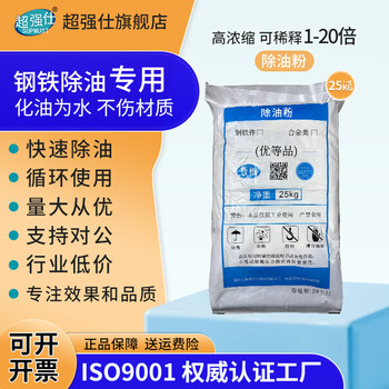 Industrial metal degreasing powder, powerful aluminum alloy, zinc, copper and steel degreasing powder, ultrasonic cleaning powder, workshop degreasing powder, industrial steel degreasing powder 25kg