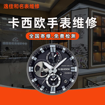 Casio watch repair, radio wave optical kinetic energy, battery replacement, glass handle, original leather watch case with after-sales service, maintenance, disassembly and washing (please contact customer service for specific prices)