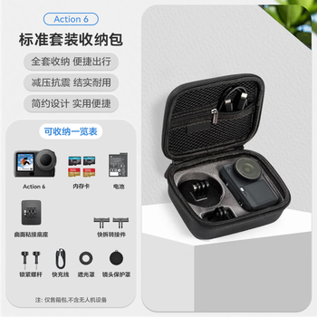 Dji action6/5pro/4 storage bag accessories sports camera selfie stick lens protective cover camera silicone case waterproof shell dustproof protective cover accessories action4/5pro universal standard storage bag