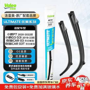 Valeo (valeo) beautiful all-in-one wiper blade boneless wiper set 22/18 xpeng g3 g3i p7 chery icar 03