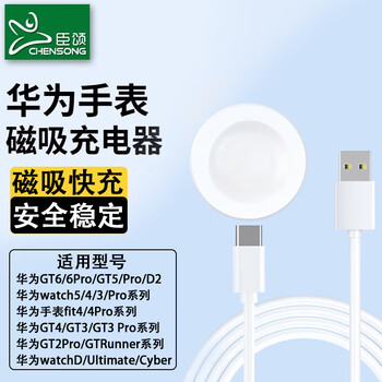 Chensong is suitable for huawei watch charger magnetic watch 5/4/3/d2/watch gt3/gt4/gt5/runner universal pro/fit4 honor watch charger