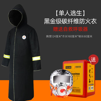Zhongjia woan fire-proof cloak, carbon fiber cotton fire-fighting special household fire blanket, fire-extinguishing blanket, fire escape equipment, upgraded to 1.6 meters long - carbon fiber fire-proof suit, self-rescue breathing apparatus