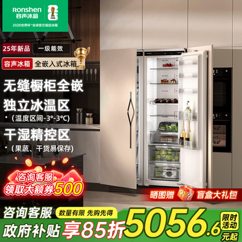 Ronshen 2025 new hidden cabinet fully embedded refrigerator cabinet hidden ultra-thin double-door inlaid cabinet custom cabinet integrated refrigerator single fully refrigerated (300l)
