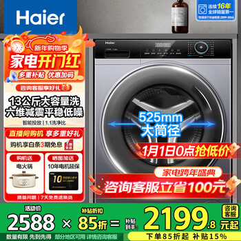 Haier's flagship new product 13kg drum washing machine large capacity fully automatic washing machine for home use ultra-thin large drum diameter intelligent placement frequency conversion first level energy efficiency 13kg single wash + six-dimensional shock absorption + 1.1 wash ratio + intelligent placement