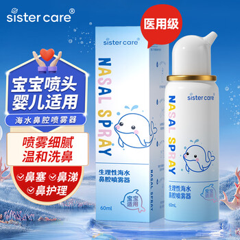 Sister care baby physiological sea salt water nasal spray rhinitis spray nasal wash for adults and children nasal congestion and runny nose